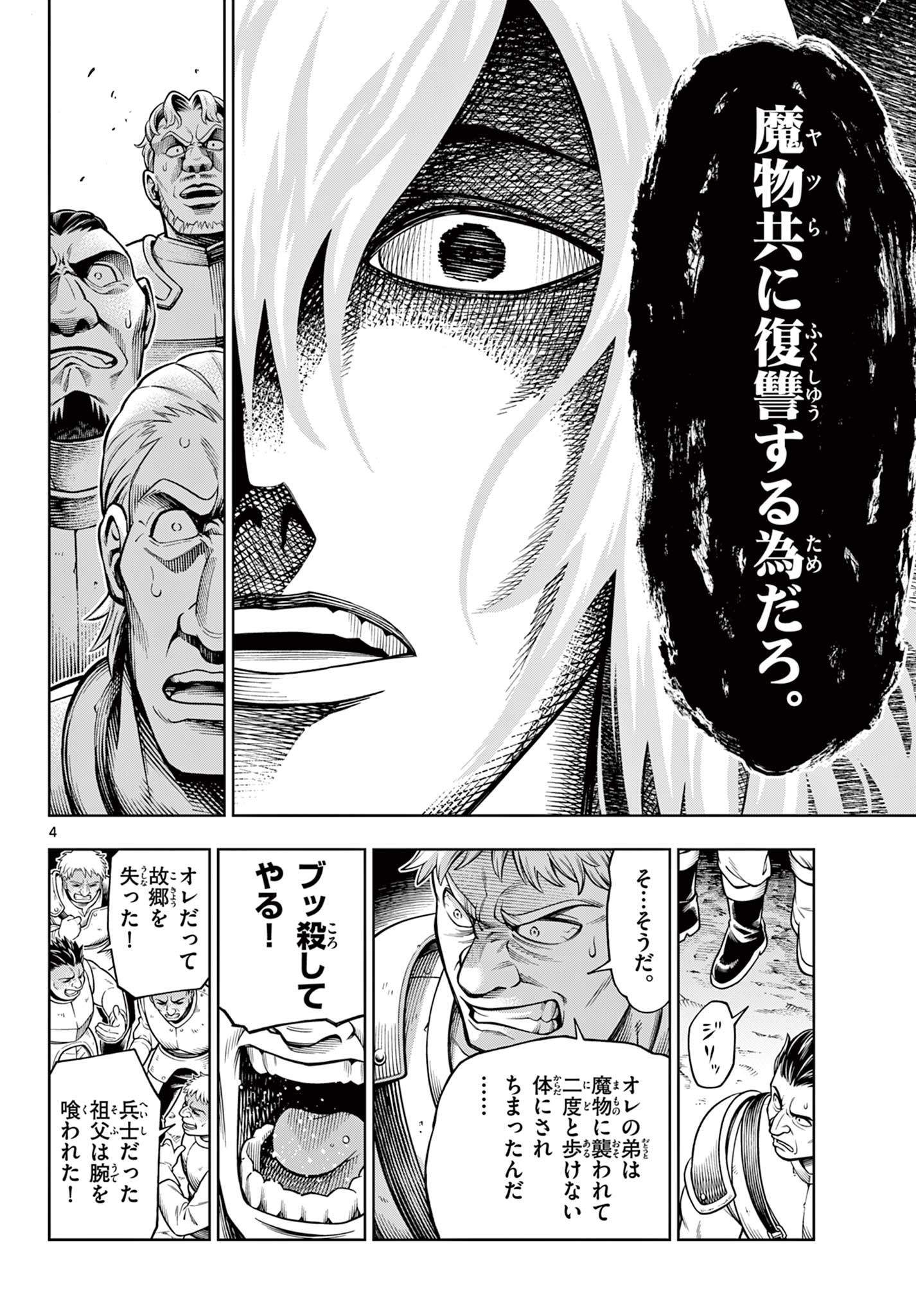 Soara to Mamono no ie - Chapter 28 - Page 4
